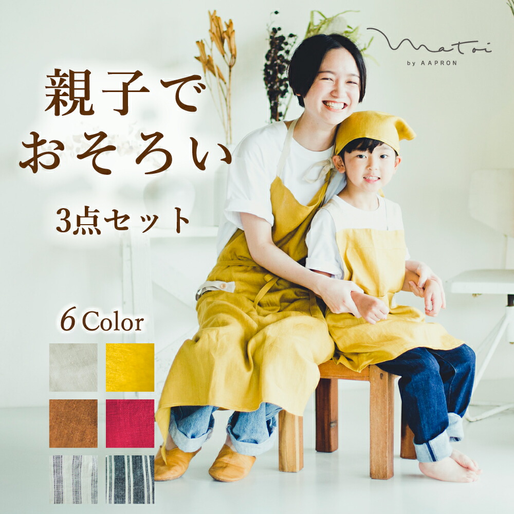 セット商品 三角巾 大人用 洗える メンズ セット 料理 プレゼント リネン キッズ おしゃれ キッズ ガーデニング メンズ エプロン 洗える かわいい ギフト ええエプロン 無地 レディース 男女兼用