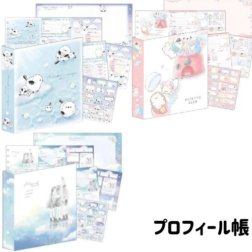 楽天市場】プロフィール帳 可愛い ミニプロフィールブック ぽて