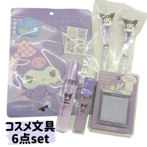 クロミ セット 楽天市場】クロミ 文具セット 4点セット ティータイム柄 新入学