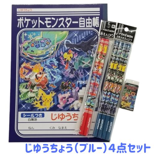 楽天市場】自由帳 ポケモン セット 新発売 小学生 男の子 鉛筆