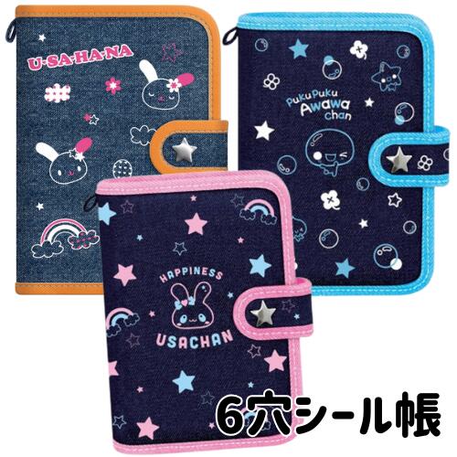 楽天市場】ウサハナ デニムシールバインダー 070232 SANRIO サンリオ