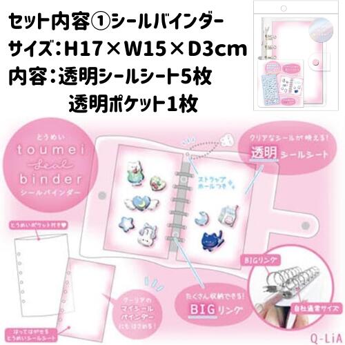 ♡キティ バインダー シール帳 キラキラジュエル うるちゅる キラキラシール♡ キラキラジュエルシール ハローキティ クロミ マイメロ シナモロール