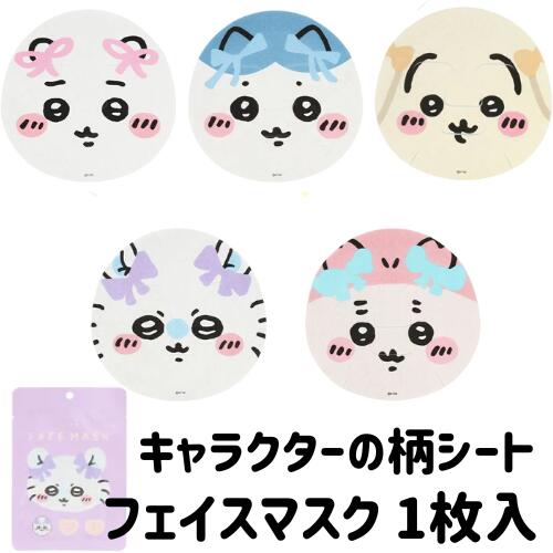 楽天市場】フェイスパック ちいかわ 1枚入り シートマスク ハチワレ