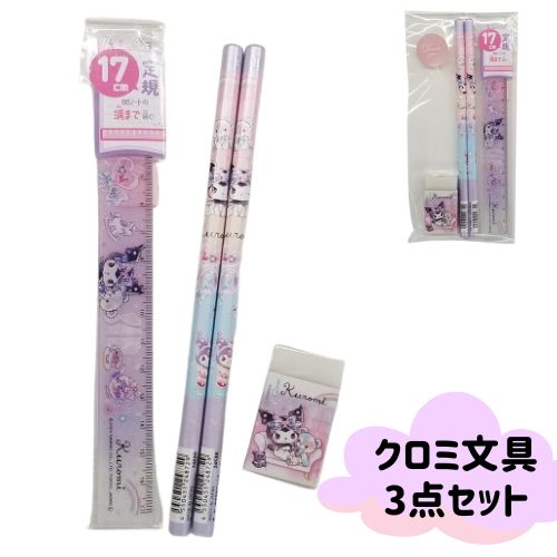 楽天市場】クロミ ステーショナリーギフトセット 3点セット むぎゅっと