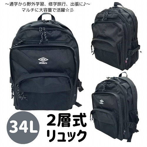 楽天市場】高校 通学 リュック 男子 umbro アンブロ 刺繍 2層リュック