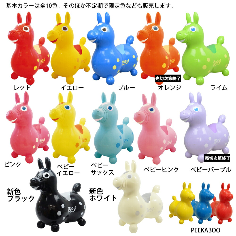 開店祝い ロディ ロディ土台 倍速ポンプ付 乗用 Rody 玩具 ロックン ロディー プリズムサーカス レビューで送料無料 Www Faan Gov Ng