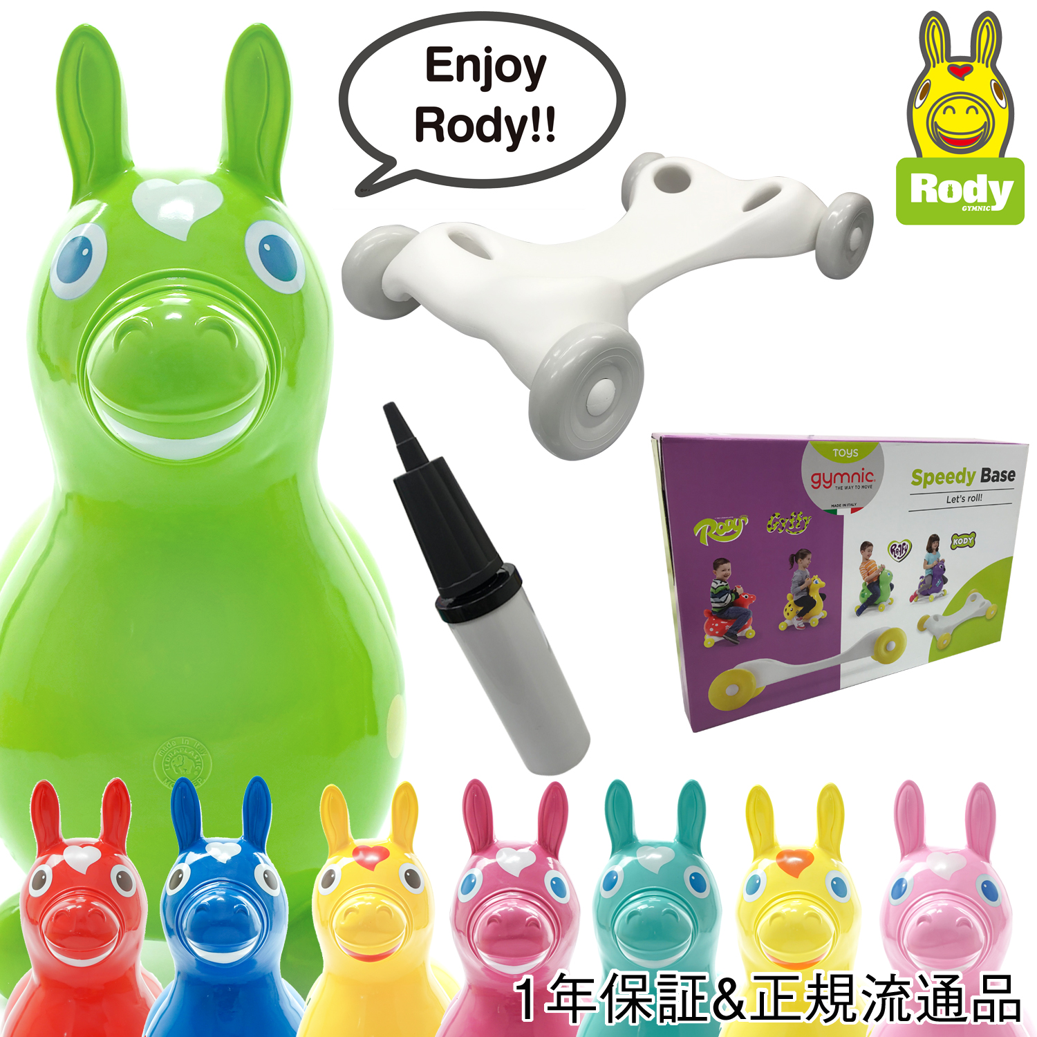 楽天市場】ロディ【土台・ポンプ付】RODY 1年保証 乗用 玩具 ロックン