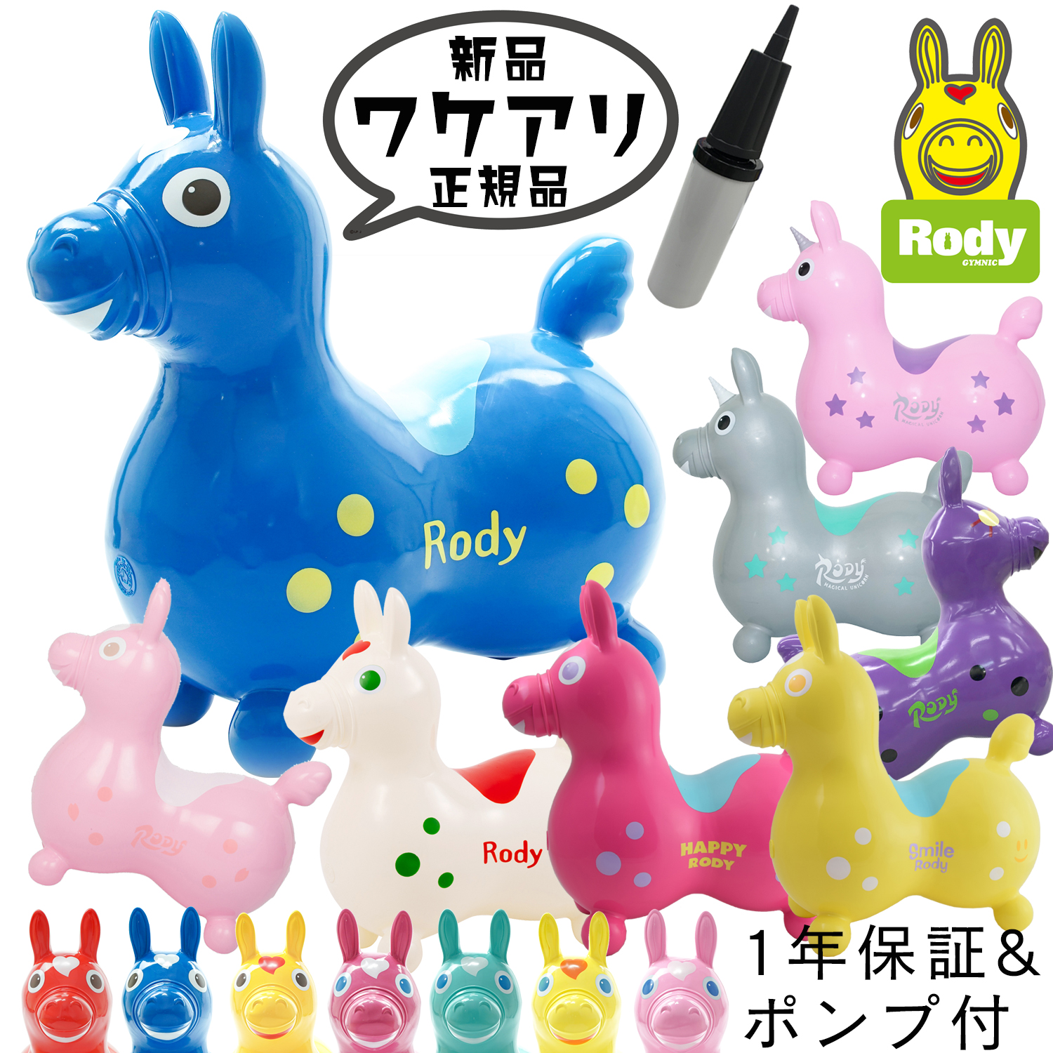 楽天市場】ロディ ブルー RODY 正規品 1年保証 乗用 出産 祝い ギフト