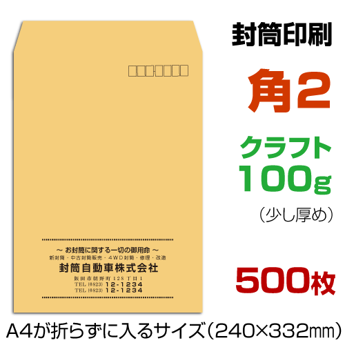 楽天市場 角２封筒 印刷500枚 クラフト100g 封筒印刷 茶封筒 プリントshop玉
