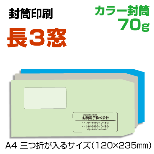 窓付き添い人 長3 状ぶくろ 刷り上げる 手工芸品色合い状ぶくろ 70g 長3窓