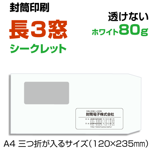 窓付 長３透けない状ぶくろ 刷り上げる 白いこと 80g 状ぶくろ刷り上げる
