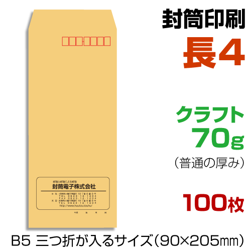 楽天市場 長４封筒 印刷100枚 クラフト70 封筒印刷 茶封筒 プリントshop玉