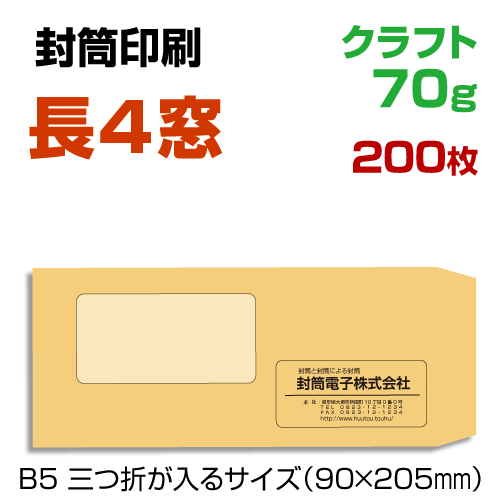 楽天市場 窓付 長4封筒 印刷0枚 クラフト70 封筒印刷 長4窓 プリントshop玉 楽天市場 窓付 長4封筒 印刷0枚 クラフト70 封筒印刷 長4窓 プリントshop玉