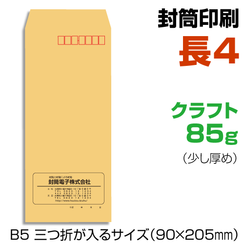 長４ 状ぶくろ 刷り上げる 手工芸品 85 状ぶくろ刷り上げる 茶状ぶくろ