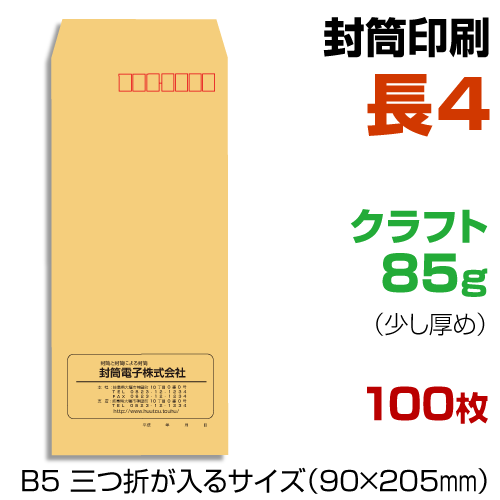 楽天市場 長4封筒 印刷100枚 クラフト85 封筒印刷 茶封筒 プリントshop玉 楽天市場 長4封筒 印刷100枚 クラフト85 封筒印刷 茶封筒 プリントshop玉