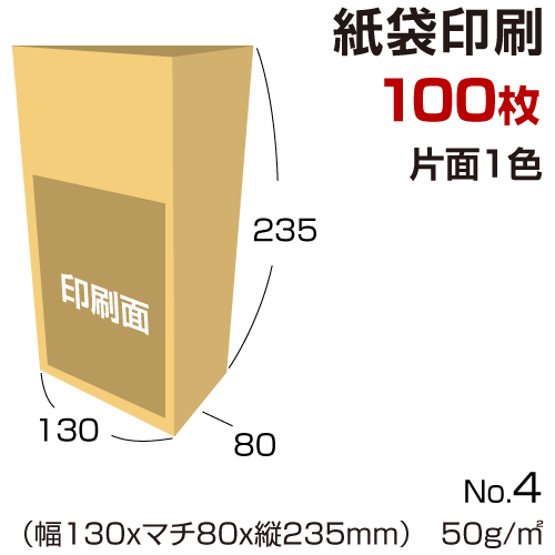 楽天市場 紙袋 No 4 印刷100枚 角底袋 包装紙 業務用 プリントshop玉