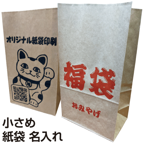 紙袋 刷り上げる 角底袋 4号 荷造り紙 店名 名入れ テイクアウト
