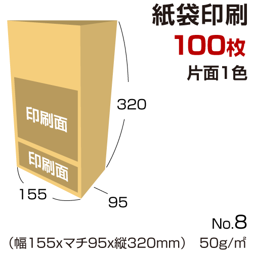 角底紙袋 No 8 印刷 100枚 角底袋 包装紙 Psicologosancora Es