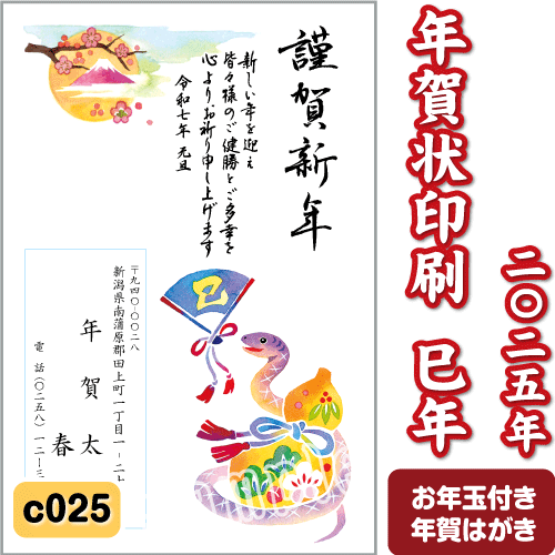 年賀状 印刷令和5年 年賀印刷