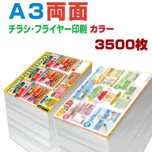 6営業日 チラシ印刷