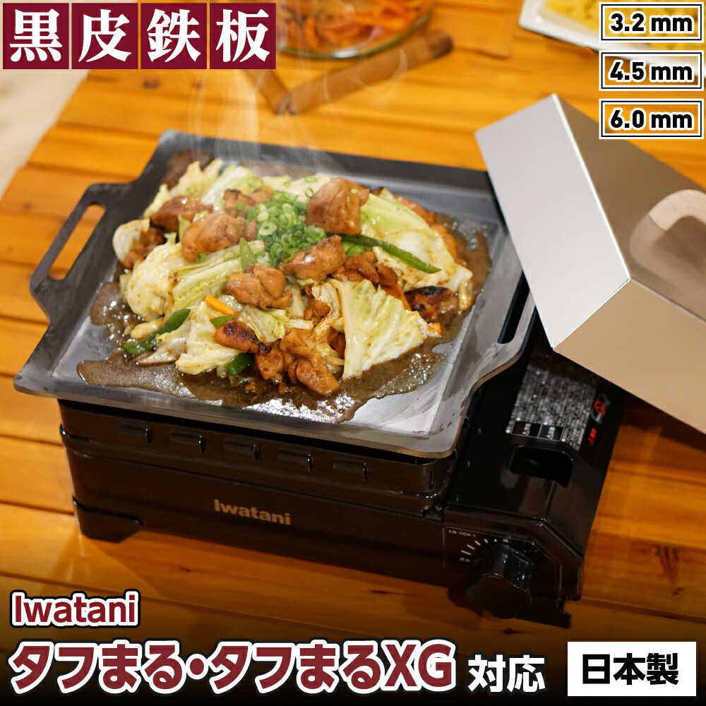 楽天市場】イワタニ タフまるXG カセットフー Iwatani CB-ODX-XG