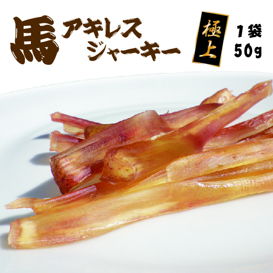 楽天市場 馬アキレス極薄約40g 犬 手作りフード ガム 歯磨き おやつ 無添加 Rcp 10p03sep16 ナチュラルフード専門店 しゅん