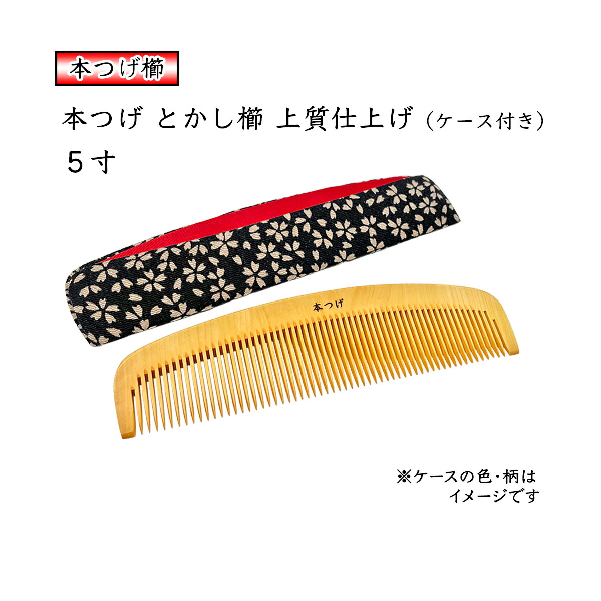 つげ櫛３種（本つげ） 本つげ 解き櫛 3寸5分 | かづら清老舗オンラインショップ