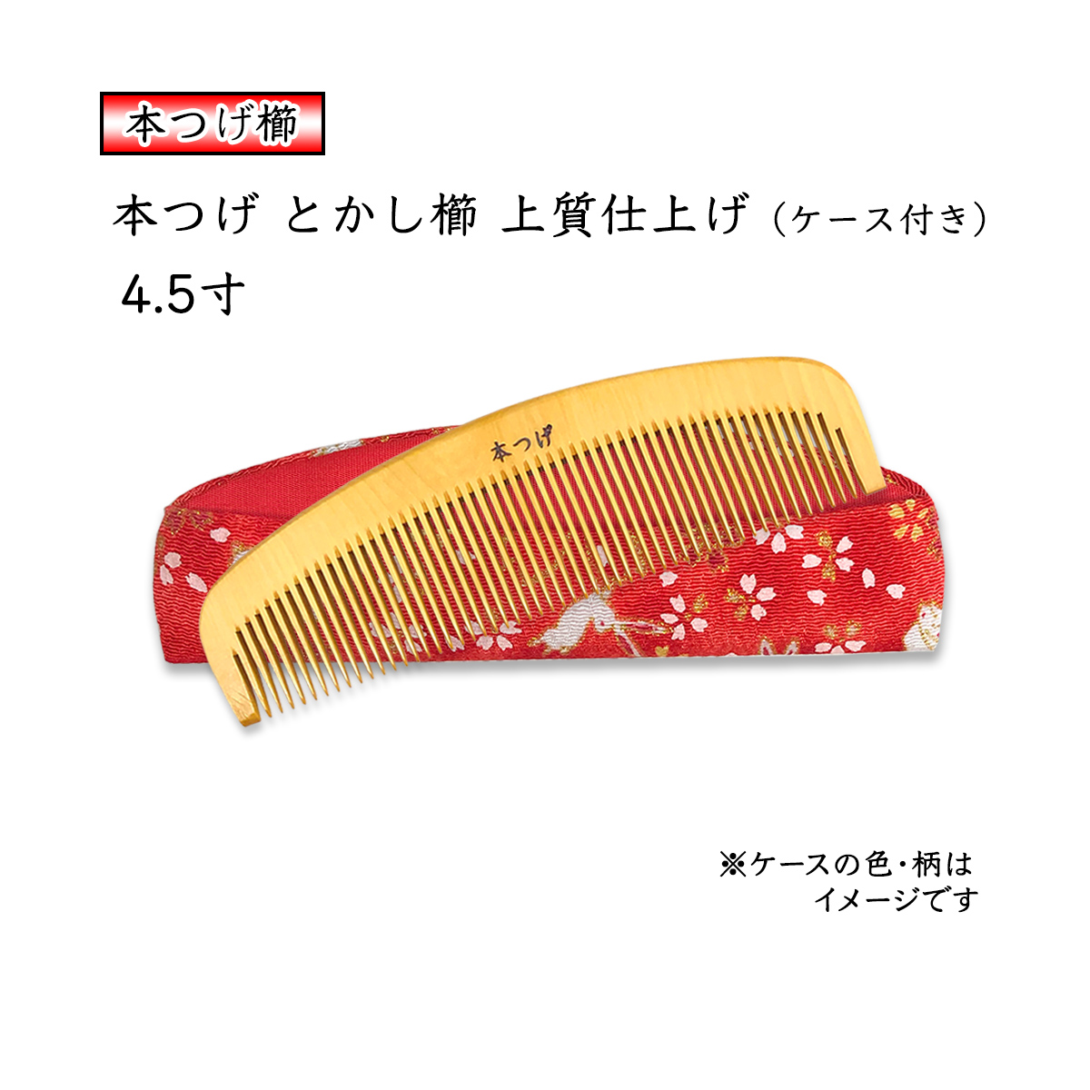 つげ櫛　さつま本つげ　とき櫛」4.0寸　薩摩つげ　日本製　和服　和装　和　椿油 楽天市場】つげ櫛 さつまつげ 「とき櫛」4.0寸 薩摩つげ 日本製