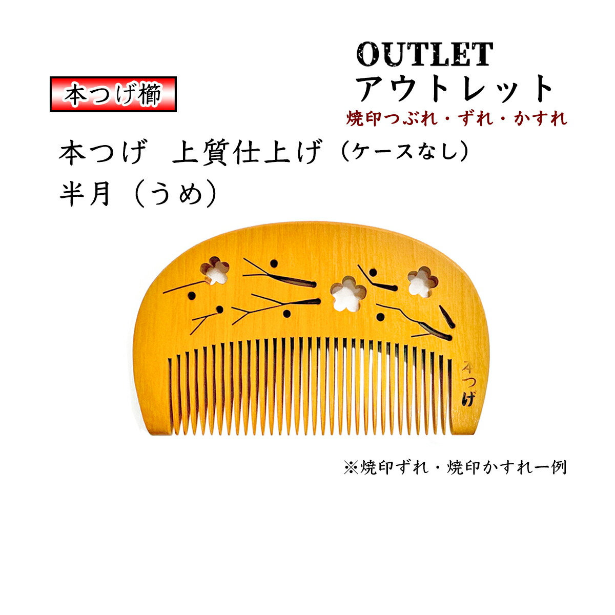 楽天市場】国産 本つげ櫛 半月 クローバー彫り とかし櫛 ケース
