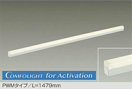 大光電機 間接照明 DBL5570FW PWM信号制御 調色調光 1479mm 工事必要