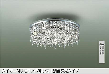 ※製造会社欠品中※ 大光電機 シャンデリヤ DCH42198 調色合い光 遠隔操作付