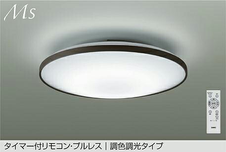 大光電機 最高限度ともし火 DCL42116 調色ざし光 ~8畳 遠隔操作付