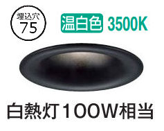 大光電機 ベースダウンライト DDL5656ABG 調光 温白色 Φ75 白熱灯100W相当 工事必要
