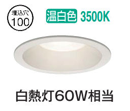 大光電機 屋内･屋外兼用ダウンライト DDL5669AWG 保安灯機能付 調光 温白色 Φ100 白熱灯60W相当 工事必要 8,214円