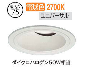 大光電機 屋内･露天兼用グレアレスユニバーサルダウンライト DDL6239YWG COBﾀｲﾌﾟ 調光 Φ75 白熱電球色 ﾀﾞｲｸﾛ50W好いかげんに 工事已むを得ず