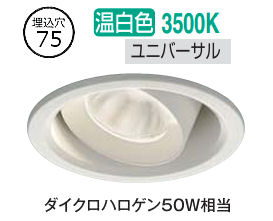 大光電機 ユニバーサルダウンライト DDL6243AWG COBﾀｲﾌﾟ 調光 Φ75 温白色 ﾀﾞｲｸﾛ50W相当 工事必要