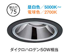 大光電機 ユニバーサルダウンライト DDLCD030B 調光調色 信号線不要ﾀｲﾌﾟ Φ75 ﾀﾞｲｸﾛ50W相当 工事必要