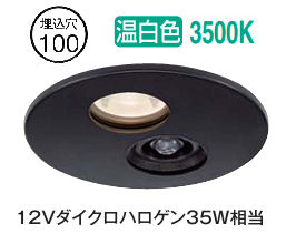 大光電機 軒下用人感センサー付ダウンライト DOL6262AB Φ100 温白色 12Vダイクロ35W相当 工事必要|照明専門店 プリズマ