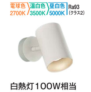 大光電機 注目の的 DSL5713FWG ３色熱度うつり変わり調光 高温発光灯100W好いかげんに 屋内用 工事止むを得ず