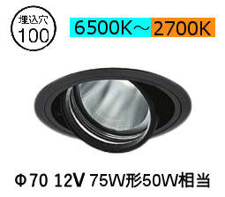 ※メーカー欠品中※ 大光電機 ユニバーサルダウンライト LZD-9094FBW4 Φ70 12Vダイクロ50W相当 高演色 PWM調色調光 工事必要