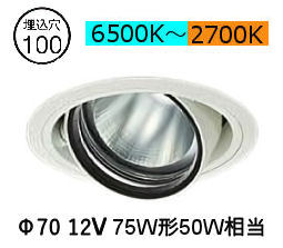 大光電機 ユニバーサルダウンライト LZD-9094FWM4 Φ70 12Vダイクロ50W相当 高演色 PWM調色調光 工事必要 12,288円