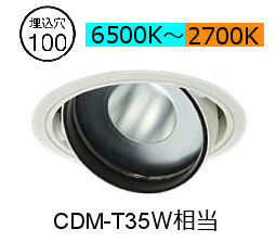 大光電機 ユニバーサルダウンライト LZD-9095FWM4 Φ100 CDM-T35W相当 高演色 PWM調色調光 工事必要｜照明専門店　プリズマ