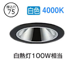 ※メーカー欠品中※ 大光電機 ベースダウンライト 電源別売 LZD93548NBW 工事必要