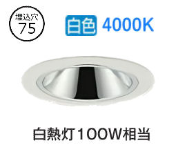 大光電機 ベースダウンライト 電源別売 LZD93548NWW 工事必要 6,936円