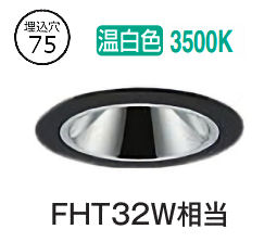 大光電機 ベースダウンライト ワット数別売 LZD93549ABB 工事止むを得ず 天井照明-インテリア・寝具・収納