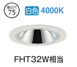 大光電機 ベースダウンライト 電源別売 LZD93549NWB 工事必要