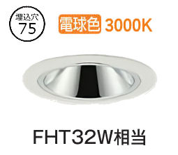 大光電機 ベースダウンライト 電源別売 LZD93549YWB 工事必要