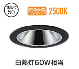 ※メーカー欠品中※ 大光電機 グレアレスダウンライト本体 LZD-93734RBB Φ50 白熱灯60W相当 2500K 高演色 電源別売 工事必要
