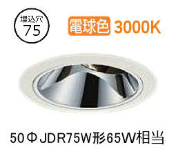 大光電機 ユニバーサルダウンライト 電源別売 LZD93560YWM 工事必要