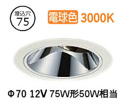大光電機 ユニバーサルダウンライト 電源別売 LZD93561YWM 工事必要